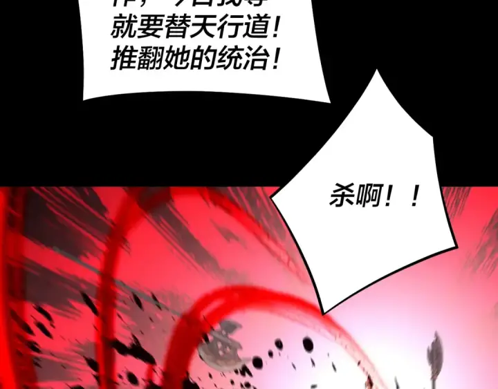 《我！天命大反派》第190话 谋反图67