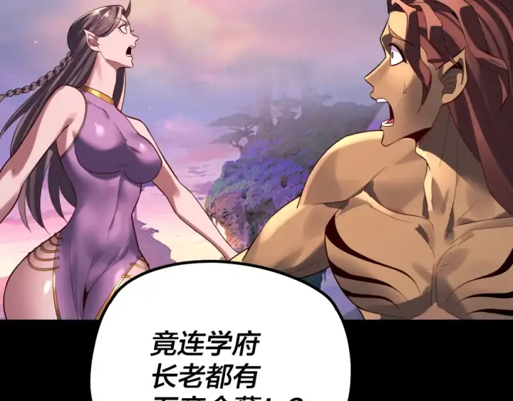 《我！天命大反派》第190话 谋反图71