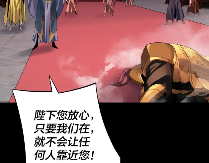 《我！天命大反派》第190话 谋反图76