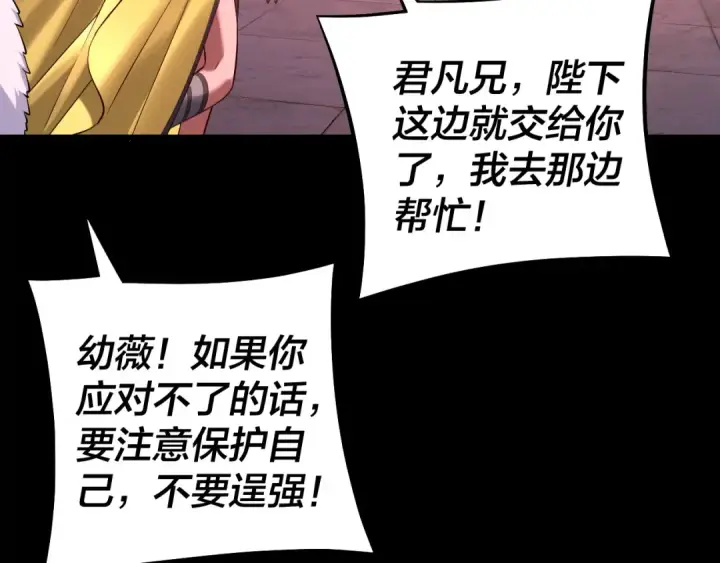 《我！天命大反派》第190话 谋反图79