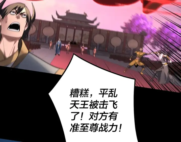 《我！天命大反派》第190话 谋反图87