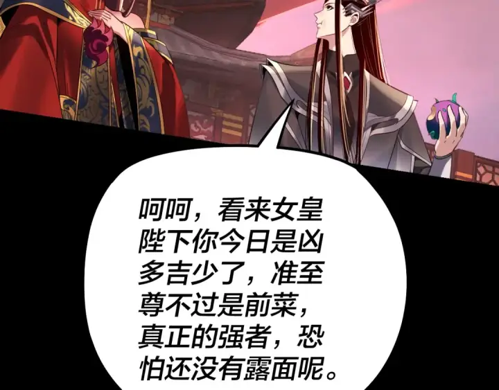 《我！天命大反派》第190话 谋反图89