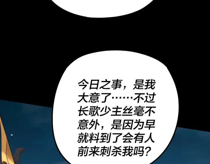 《我！天命大反派》第190话 谋反图90