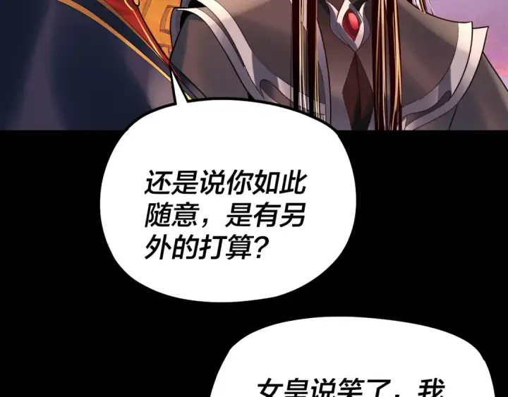 《我！天命大反派》第190话 谋反图92