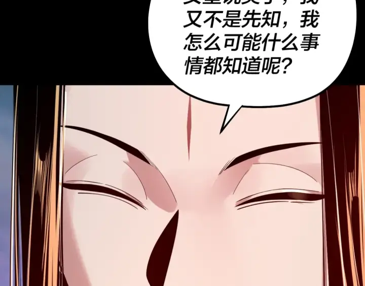 《我！天命大反派》第190话 谋反图93