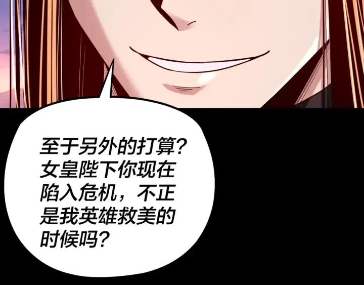 《我！天命大反派》第190话 谋反图94