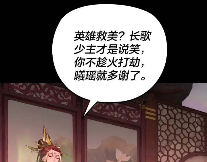 《我！天命大反派》第190话 谋反图95