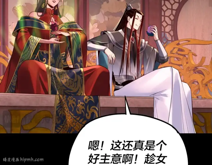 《我！天命大反派》第190话 谋反图96