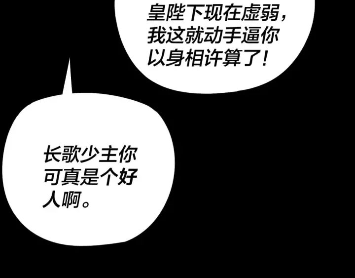 《我！天命大反派》第190话 谋反图97