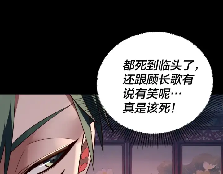 《我！天命大反派》第190话 谋反图98