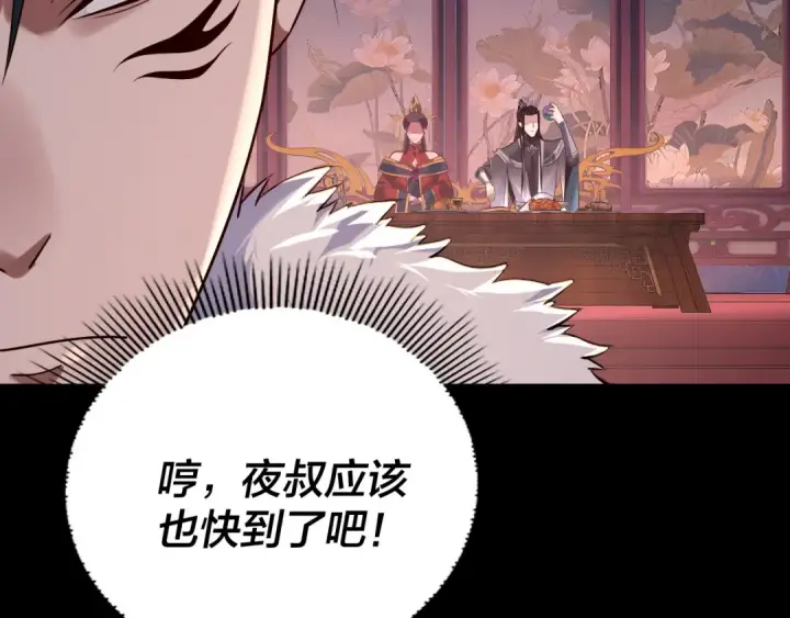 《我！天命大反派》第190话 谋反图99