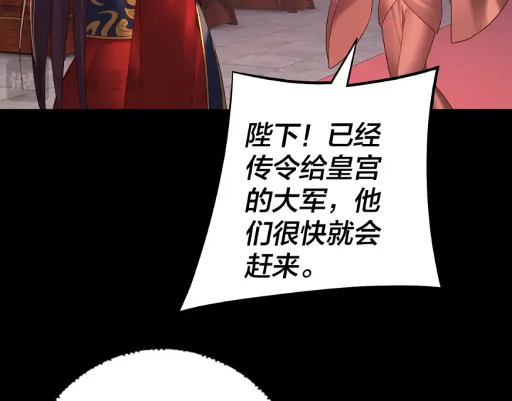 《我！天命大反派》第191话 棋差一步图107