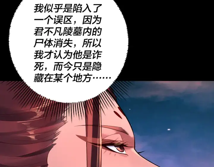 《我！天命大反派》第191话 棋差一步图108