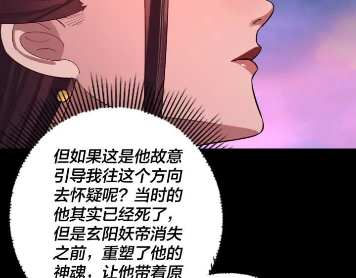 《我！天命大反派》第191话 棋差一步图109