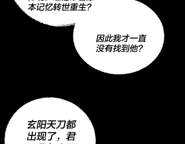 《我！天命大反派》第191话 棋差一步图110