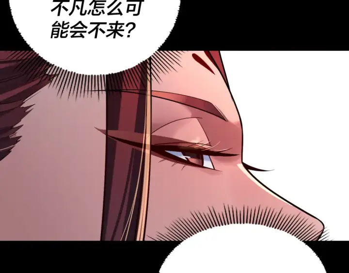 《我！天命大反派》第191话 棋差一步图111