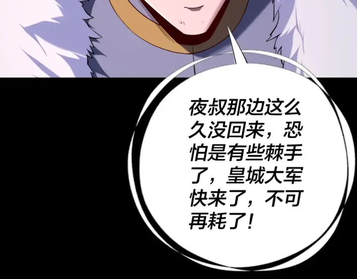 《我！天命大反派》第191话 棋差一步图116