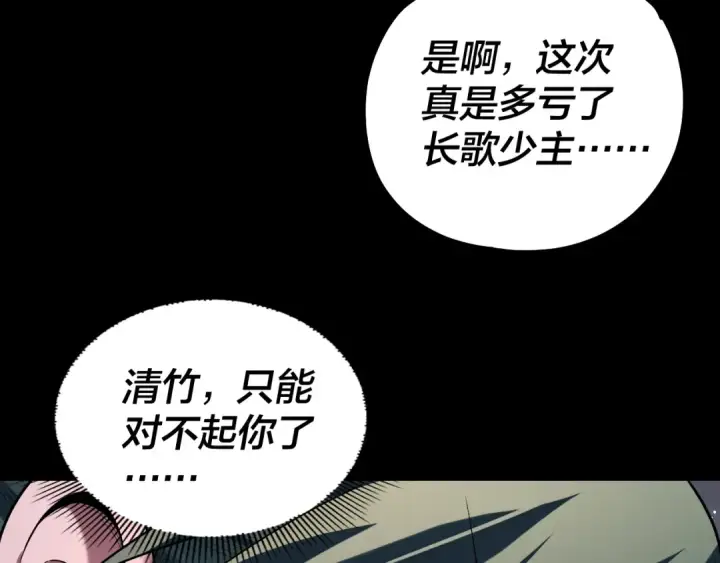 《我！天命大反派》第191话 棋差一步图119