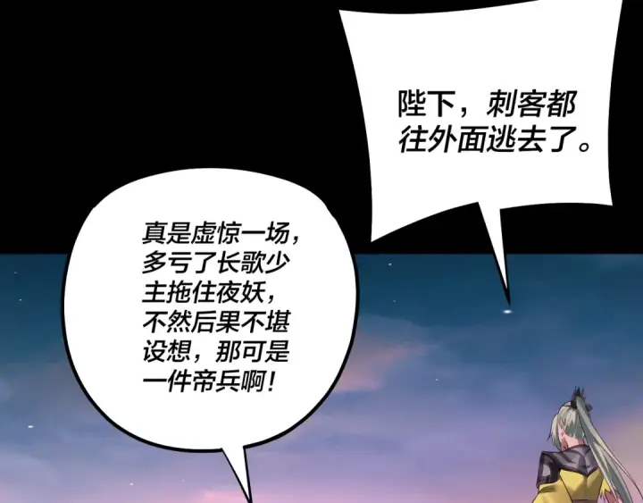 《我！天命大反派》第191话 棋差一步图121