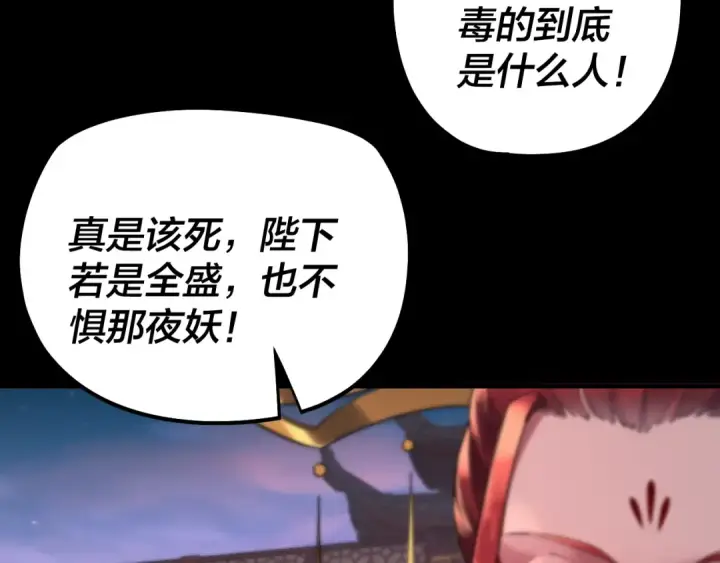 《我！天命大反派》第191话 棋差一步图123