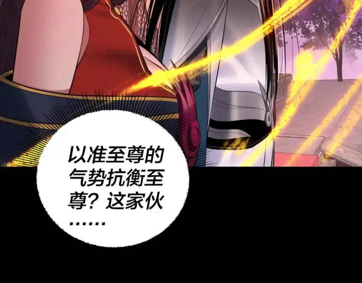《我！天命大反派》第191话 棋差一步图17