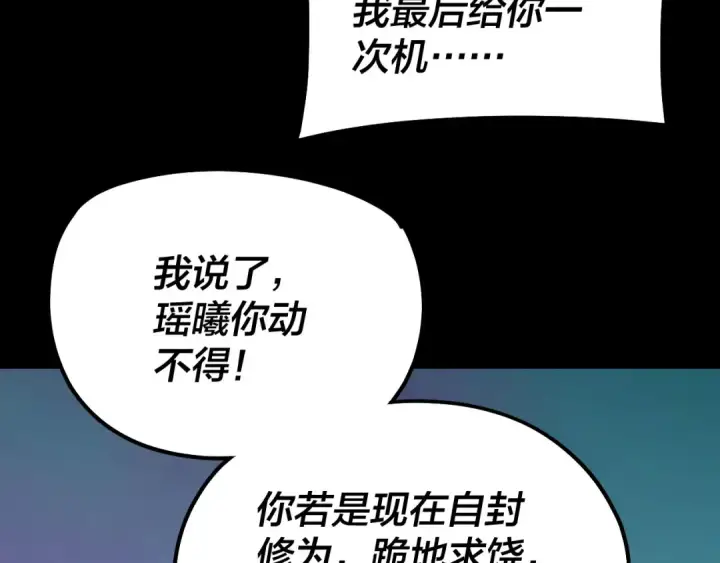《我！天命大反派》第191话 棋差一步图20