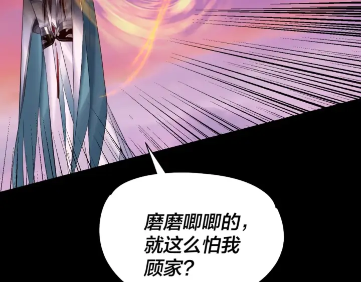《我！天命大反派》第191话 棋差一步图27