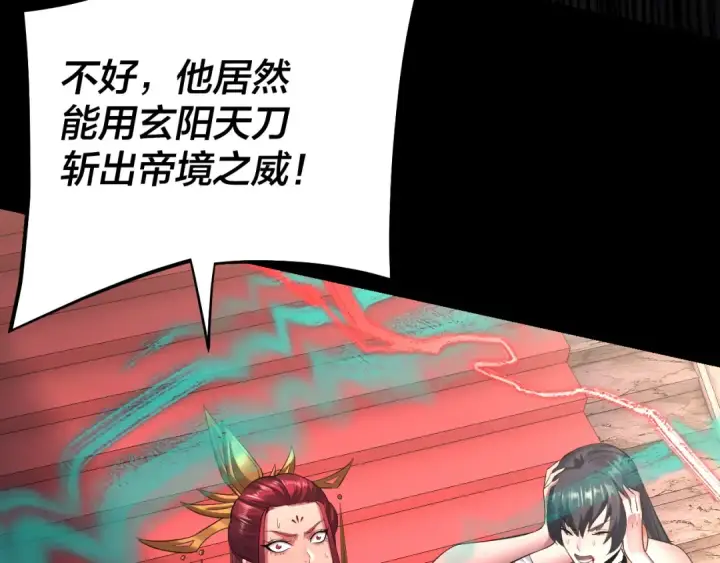 《我！天命大反派》第191话 棋差一步图39