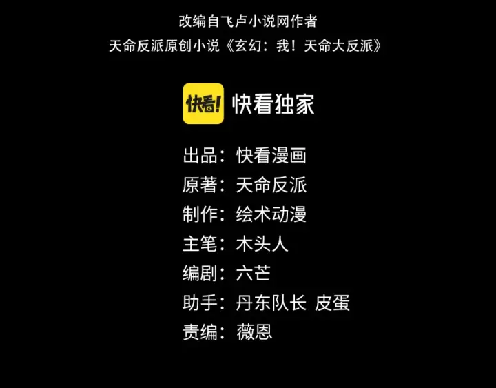 《我！天命大反派》第191话 棋差一步图4