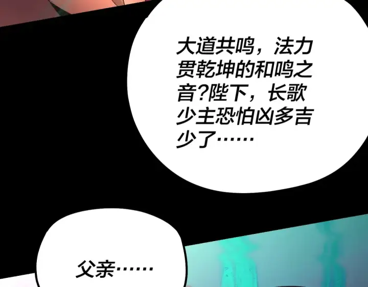 《我！天命大反派》第191话 棋差一步图41