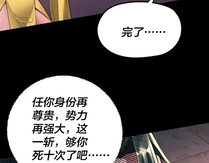 《我！天命大反派》第191话 棋差一步图43