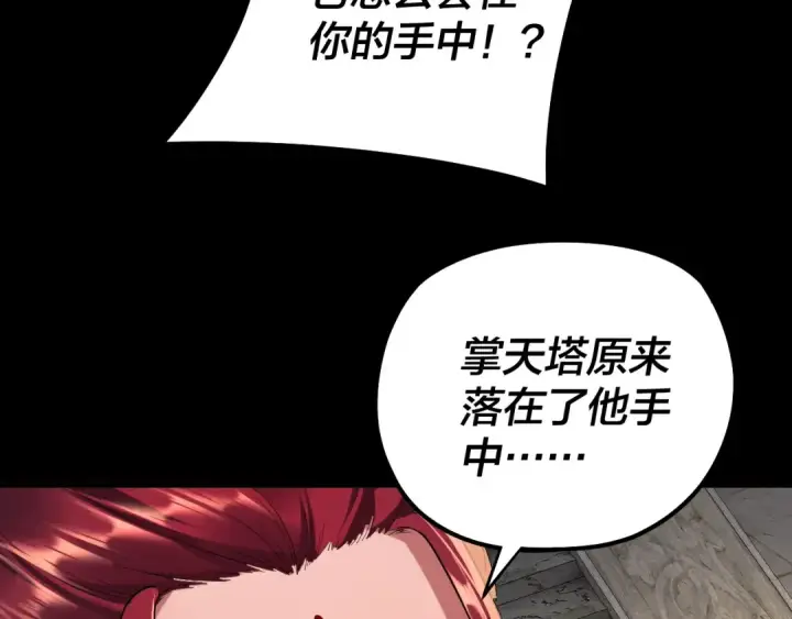 《我！天命大反派》第191话 棋差一步图50