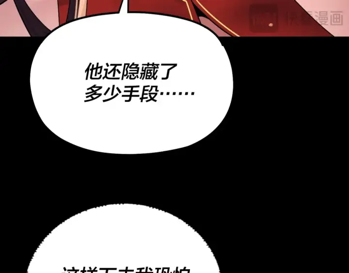 《我！天命大反派》第191话 棋差一步图52