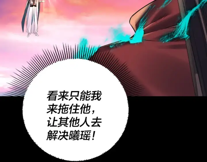 《我！天命大反派》第191话 棋差一步图54