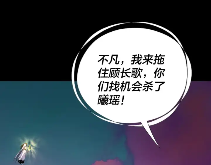 《我！天命大反派》第191话 棋差一步图55