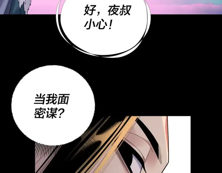 《我！天命大反派》第191话 棋差一步图57