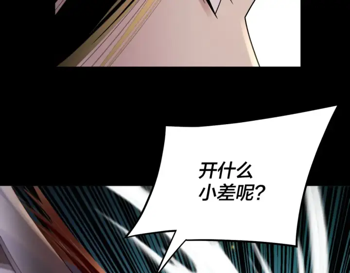 《我！天命大反派》第191话 棋差一步图58