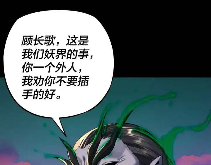 《我！天命大反派》第191话 棋差一步图6