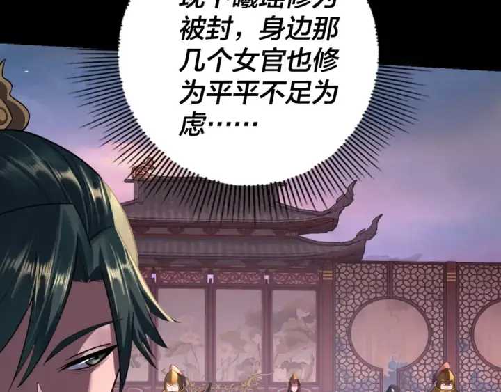 《我！天命大反派》第191话 棋差一步图68