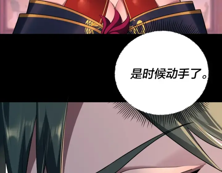 《我！天命大反派》第191话 棋差一步图71