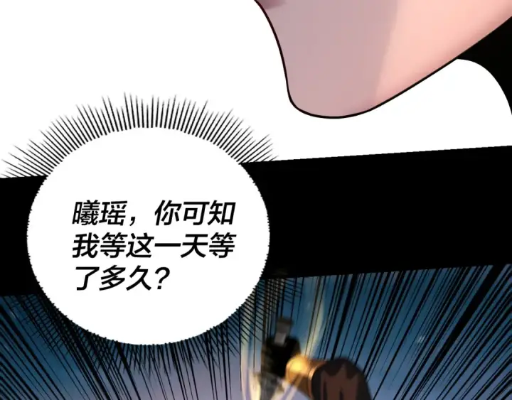 《我！天命大反派》第191话 棋差一步图73