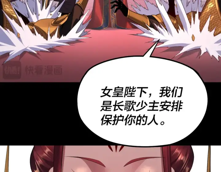 《我！天命大反派》第191话 棋差一步图77