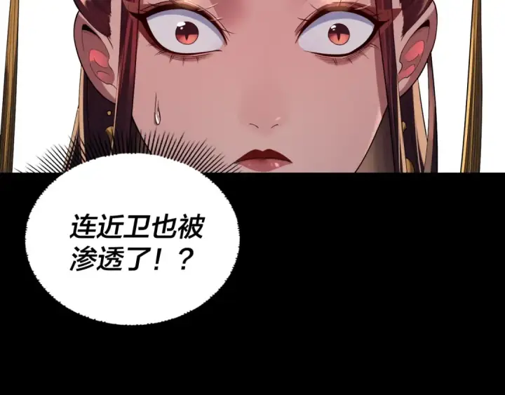 《我！天命大反派》第191话 棋差一步图78
