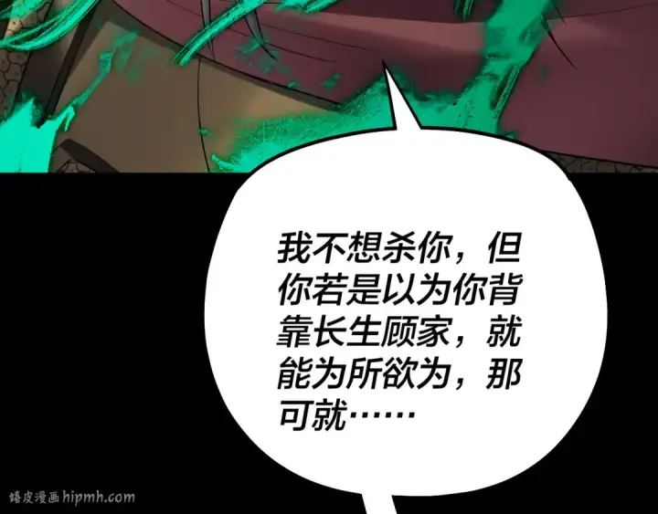 《我！天命大反派》第191话 棋差一步图8