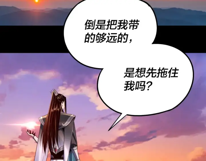 《我！天命大反派》第191话 棋差一步图81