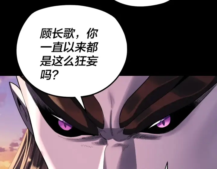 《我！天命大反派》第191话 棋差一步图83