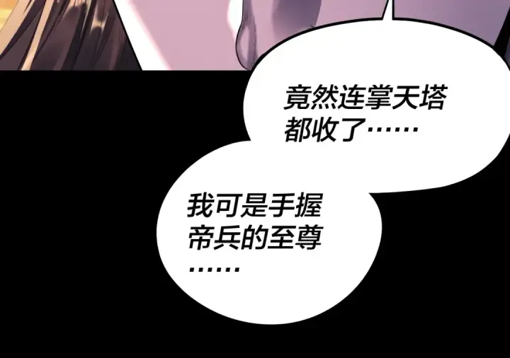 《我！天命大反派》第191话 棋差一步图84