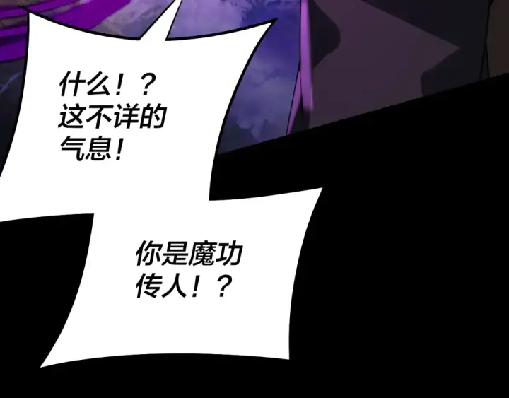 《我！天命大反派》第191话 棋差一步图89