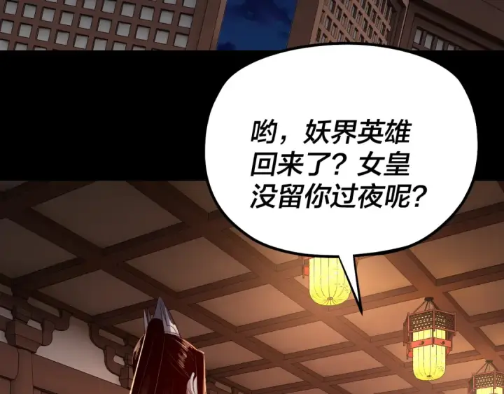 《我！天命大反派》第192话 你情我愿图105