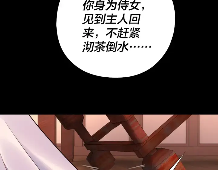 《我！天命大反派》第192话 你情我愿图109